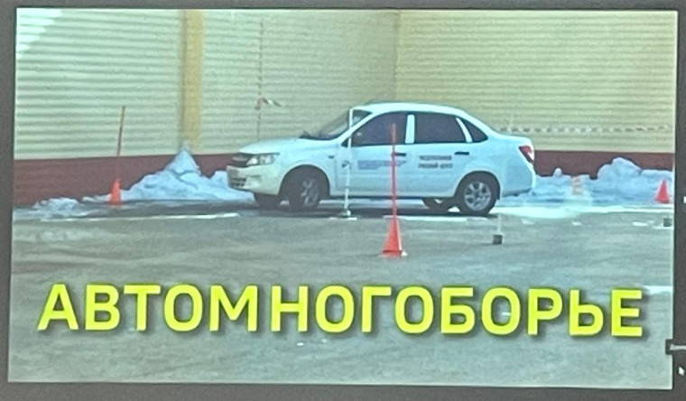 Автомногоборье.
